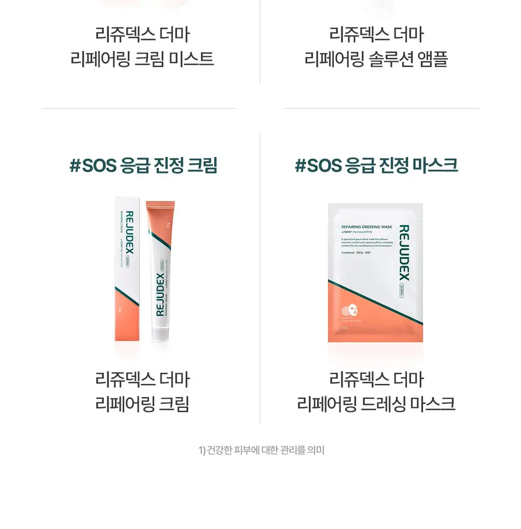 [흔적 리페어_c-PDRN 10,000 PPM]리쥬덱스 더마 리페어링 솔루션 앰플 10mLx2EA 상세페이지 32